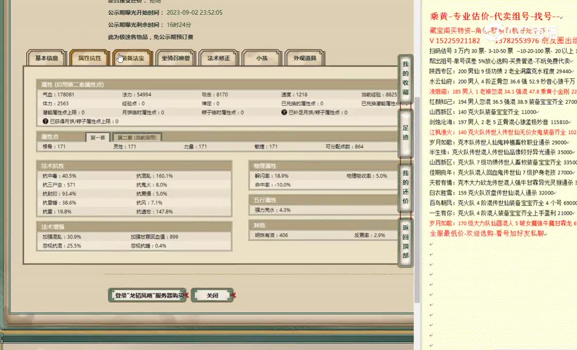 龙韬凤略3转171男人25555