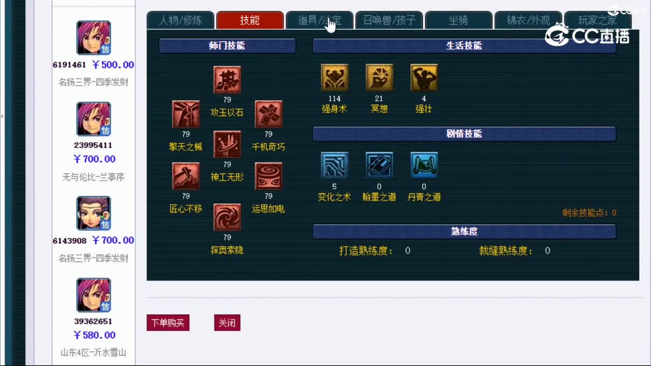 【主播点评】天机城