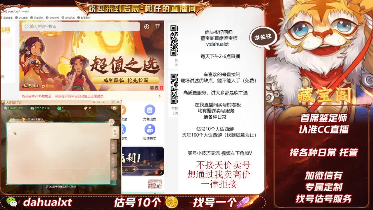 藏宝阁估号 第3段