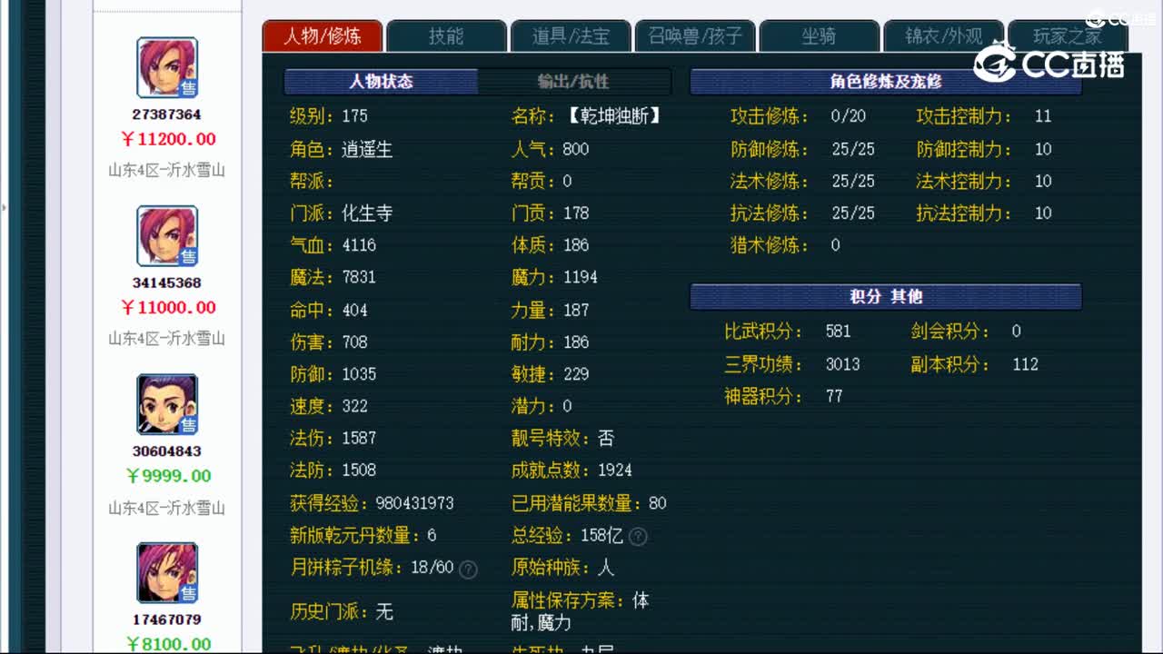 【主播点评】化生寺