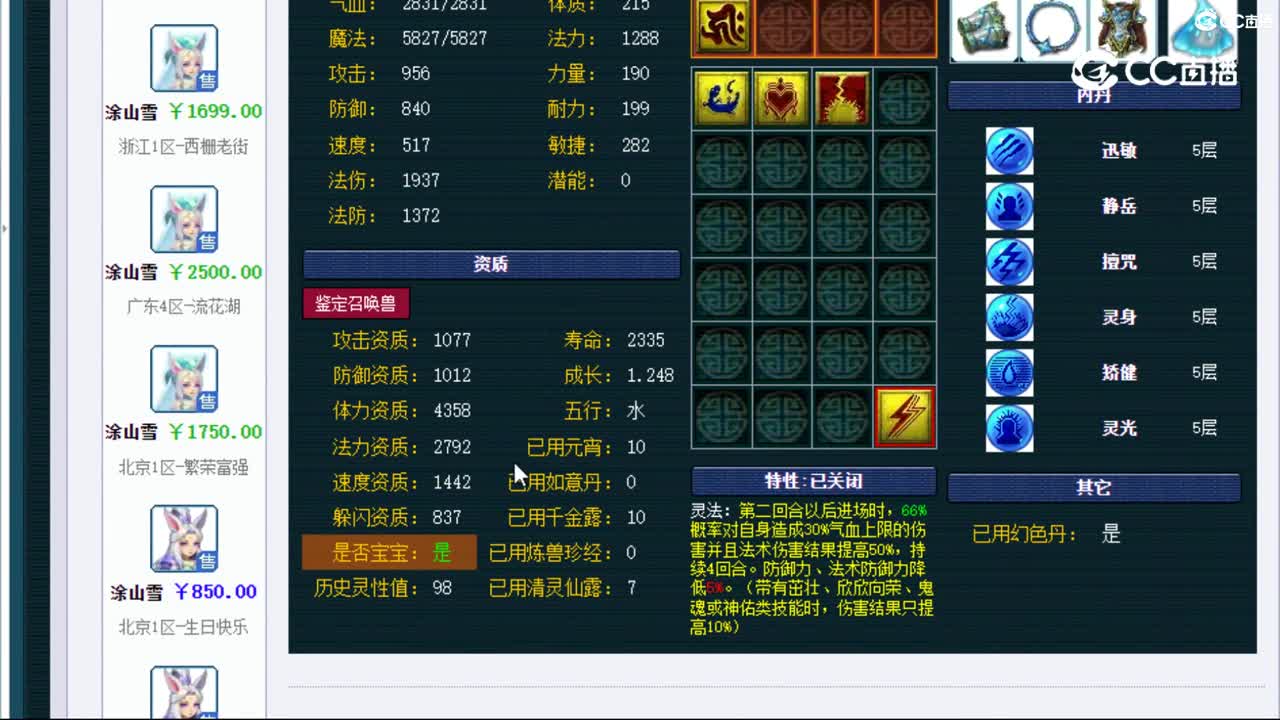 【主播点评】涂山雪