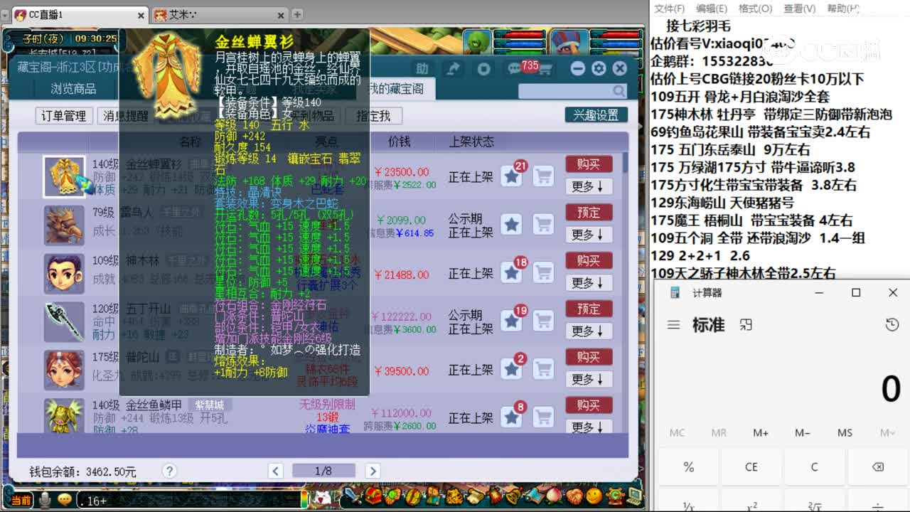 【主播点评】金丝蝉翼衫