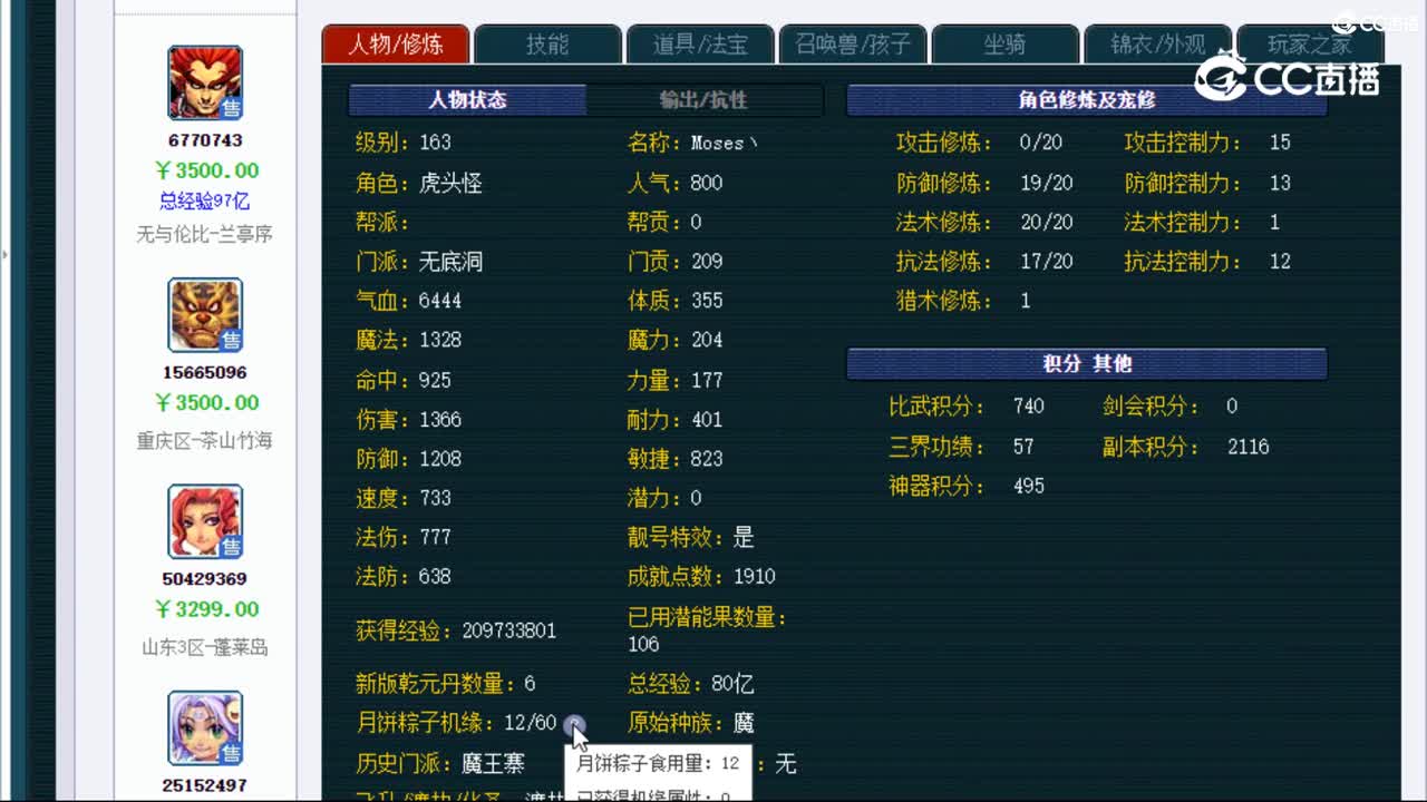 【主播点评】无底洞