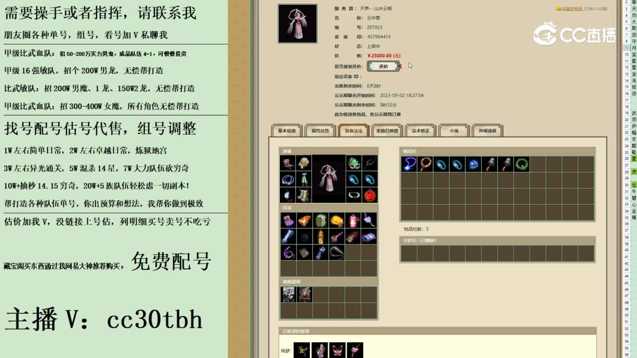 2023-09-03 09-58-27女仙123
