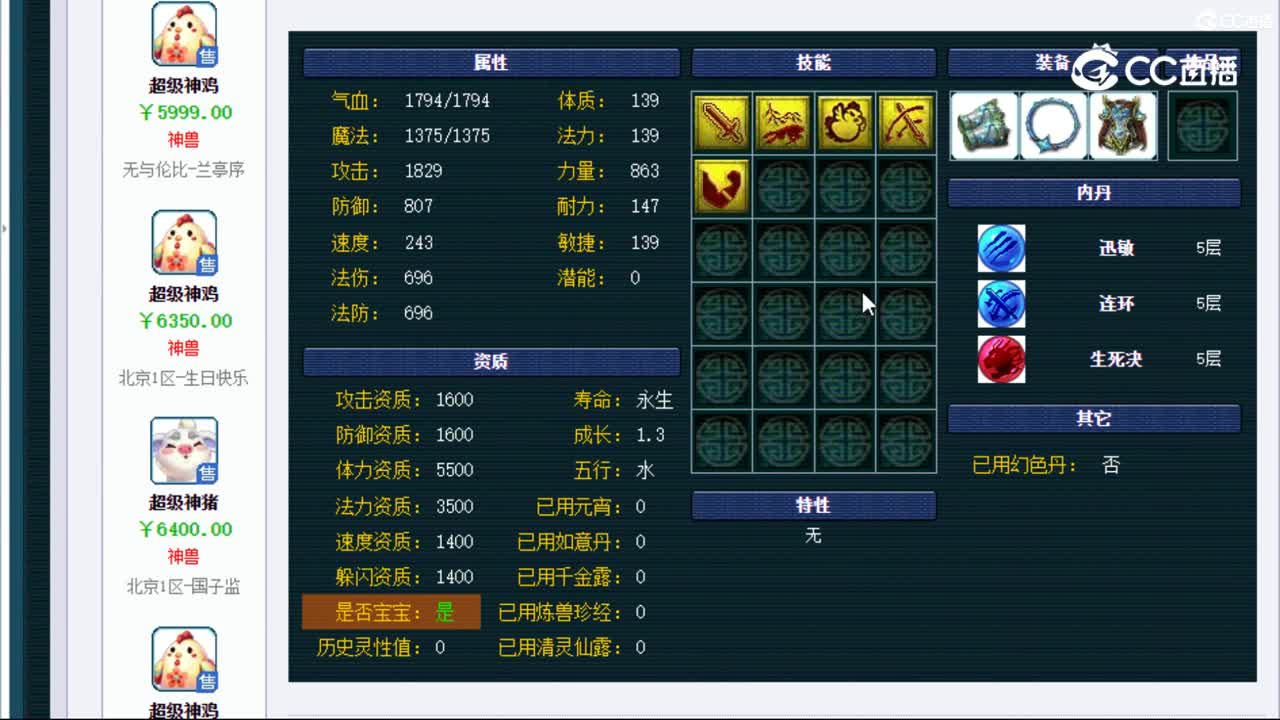 【主播点评】超级神鸡