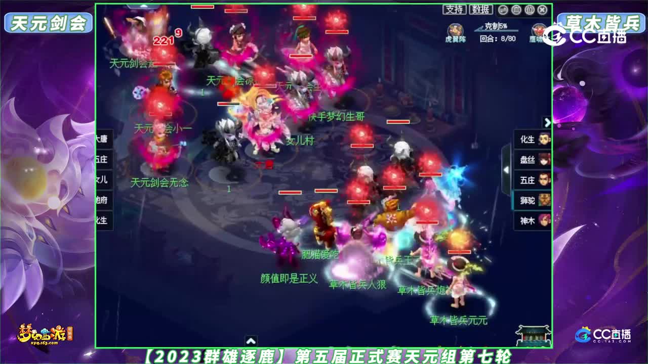 【2023群雄逐鹿】第五届正式赛天元组第七轮：天元剑会 VS 草木皆兵【CC情报站】