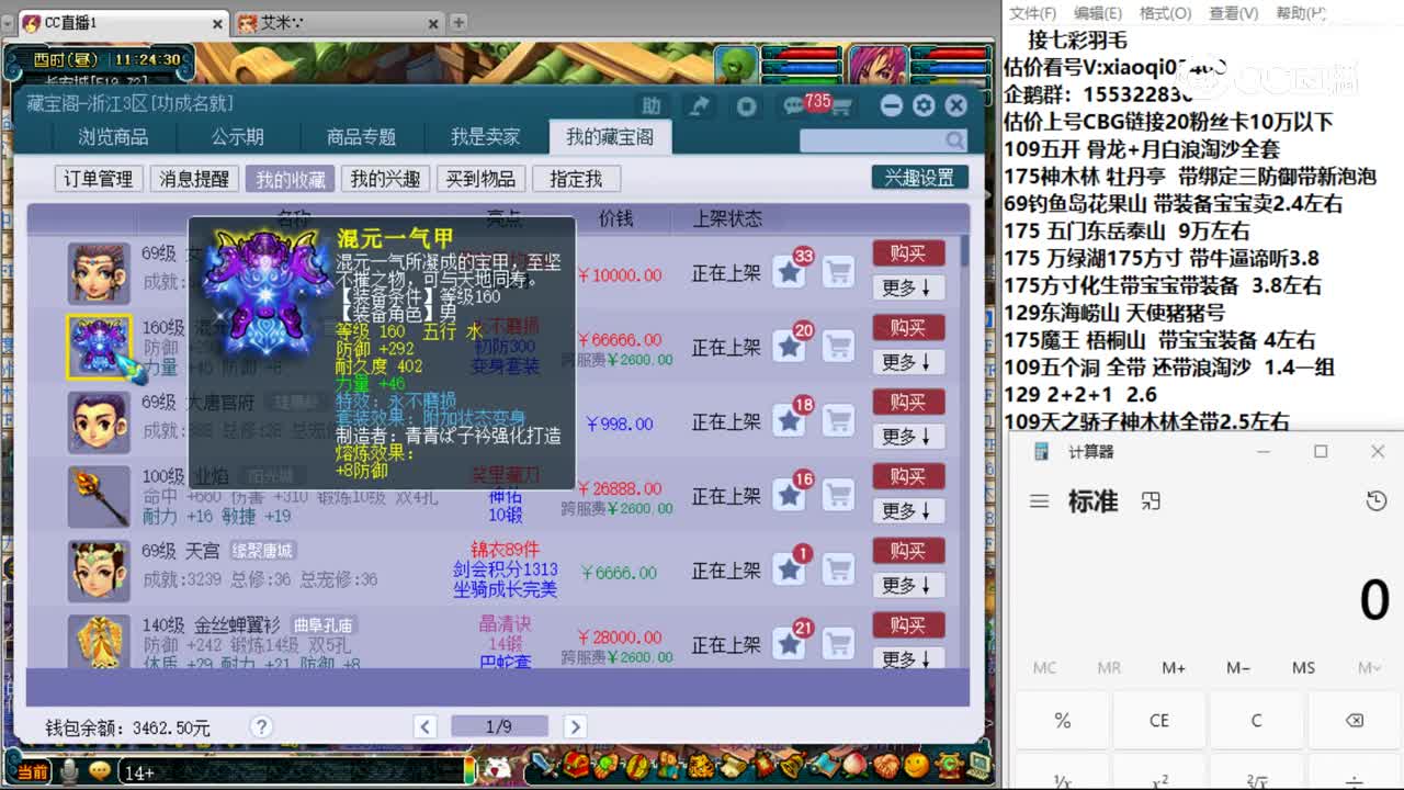 【主播点评】混元一气甲