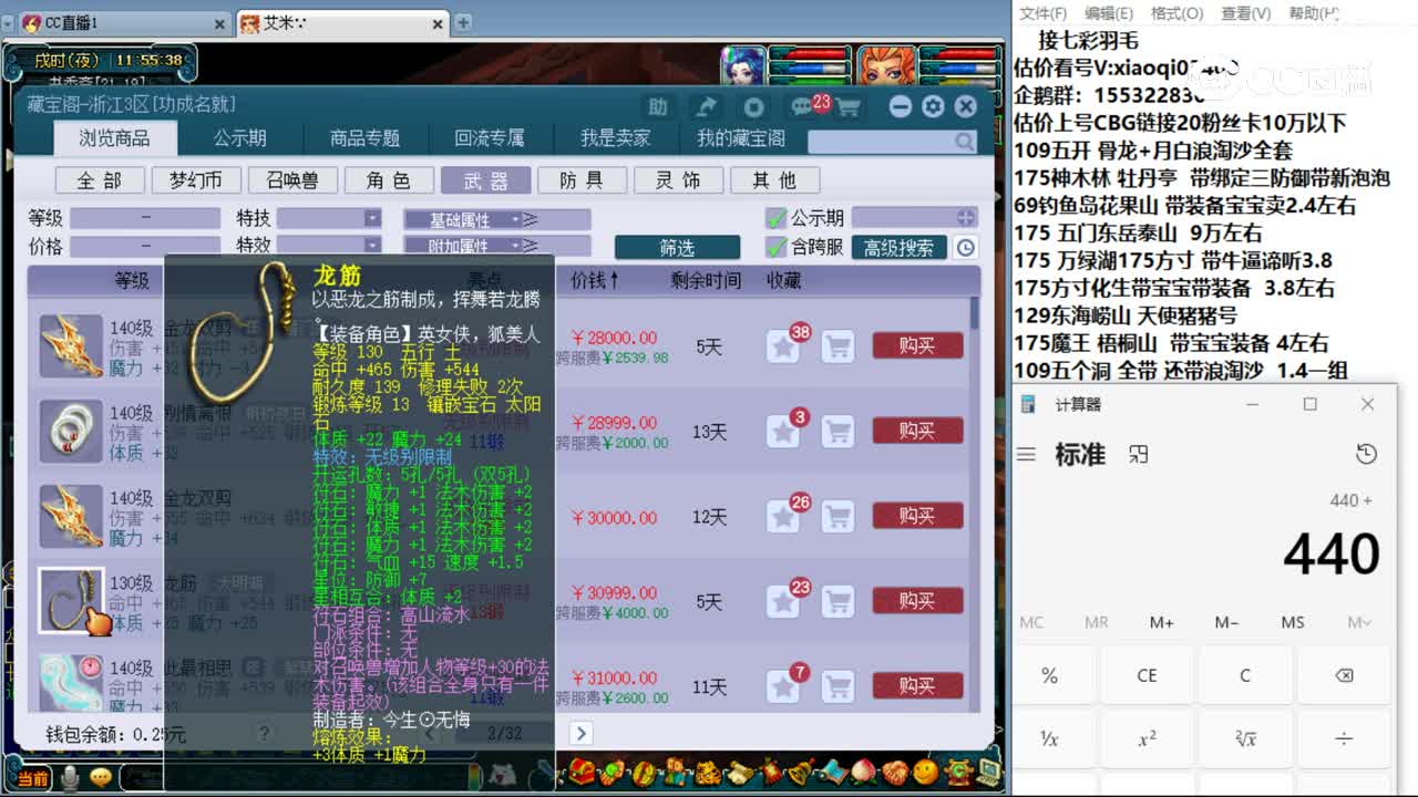 【主播点评】龙筋