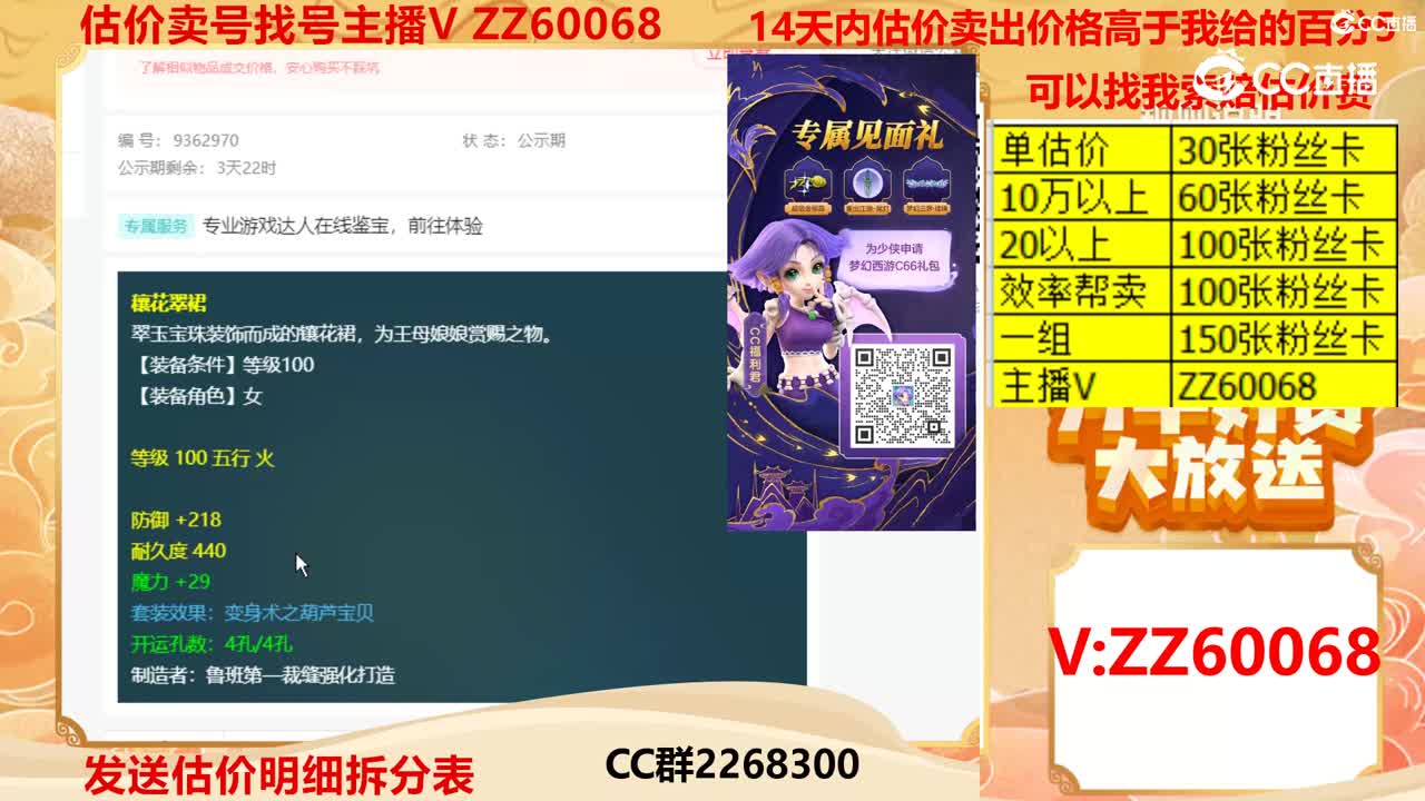 【主播点评】穰花翠裙