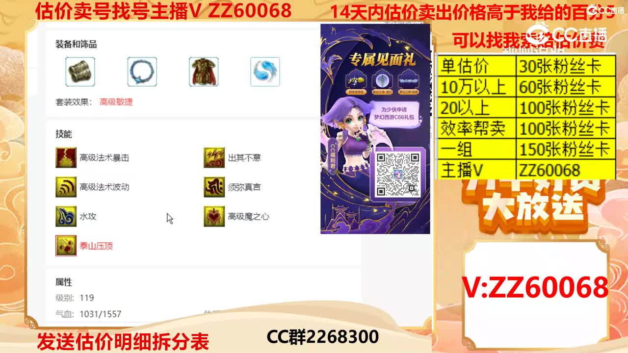 【主播点评】泪妖