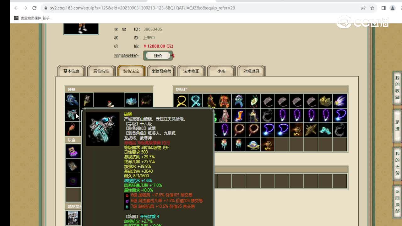 剑烛沧海185级男仙