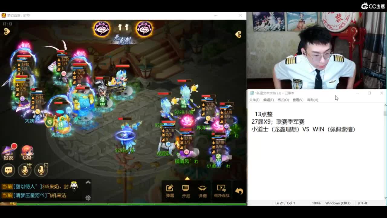 X9小道士VSWIN 第3段