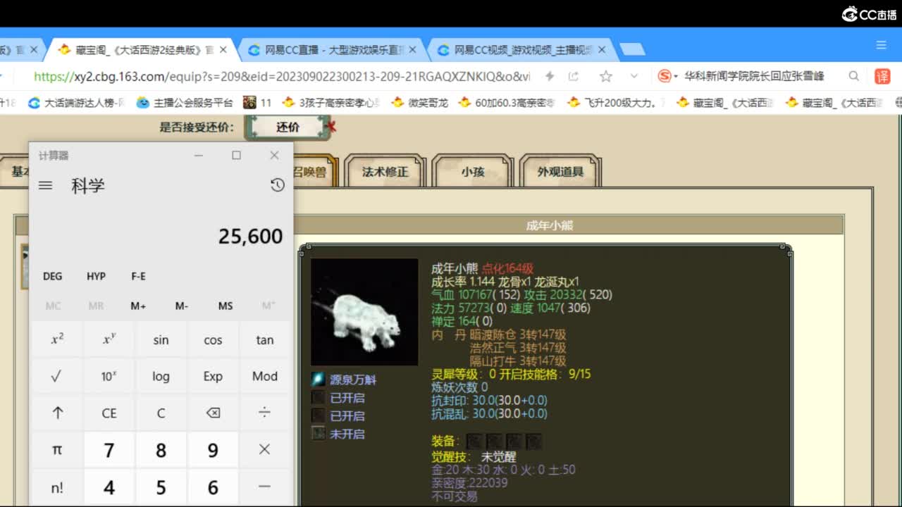 估价配装专业负责的主播 第2段
