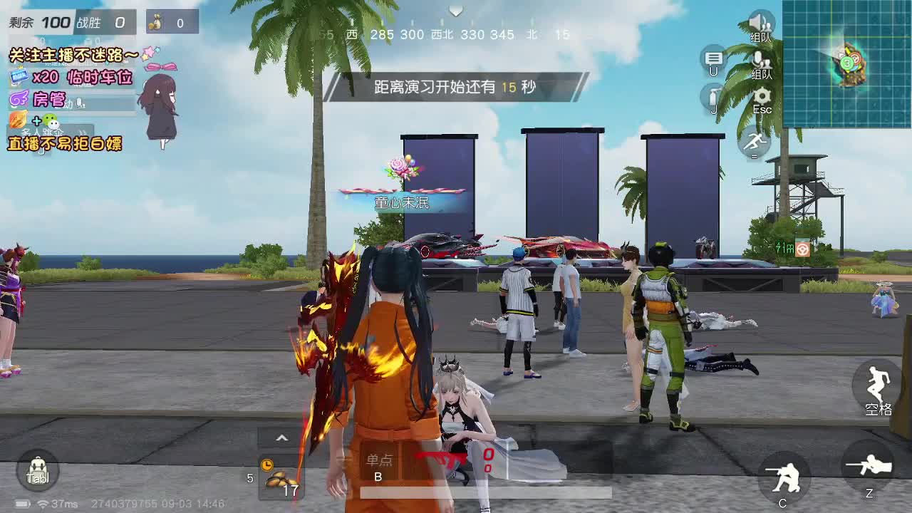 是心动吖 第9段