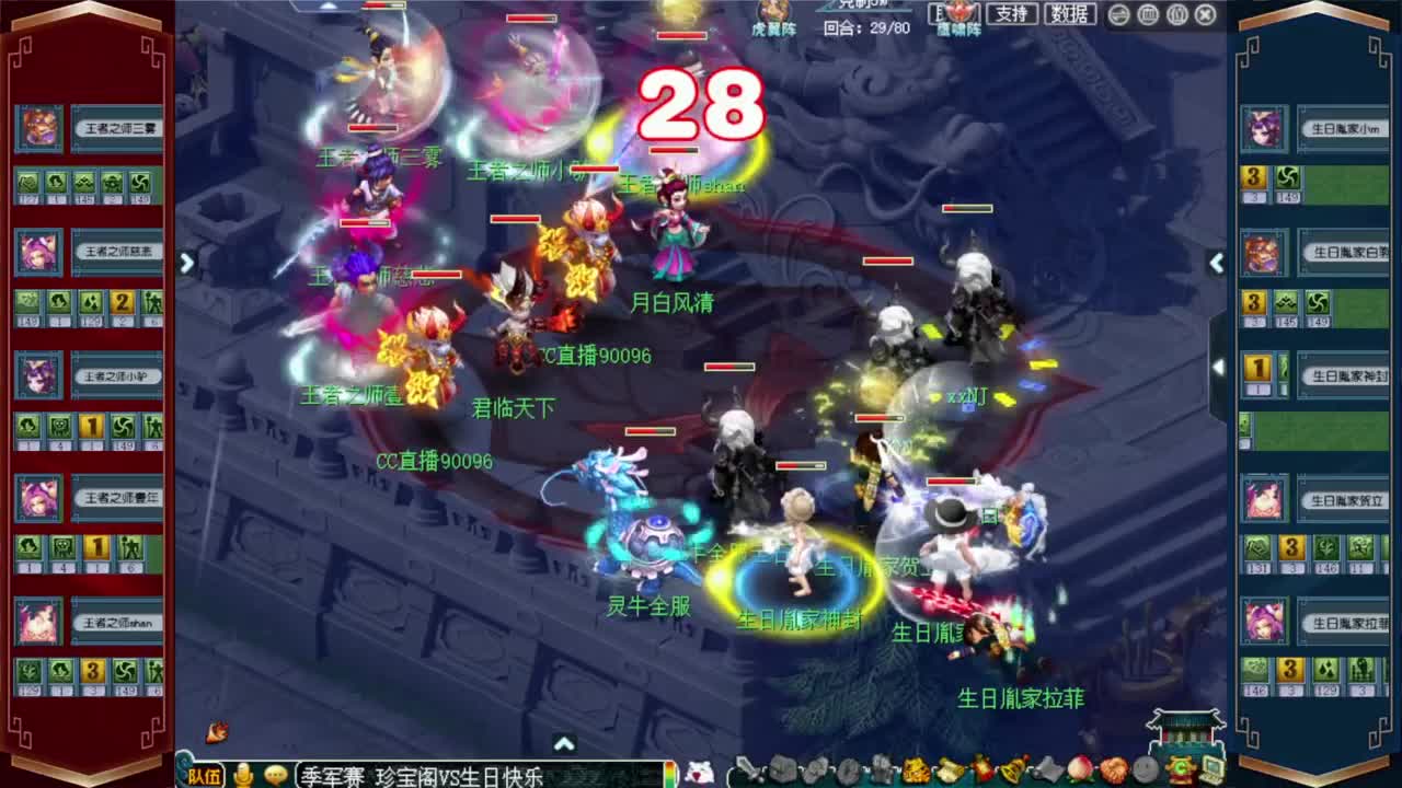 群雄逐鹿淘汰赛 第2段