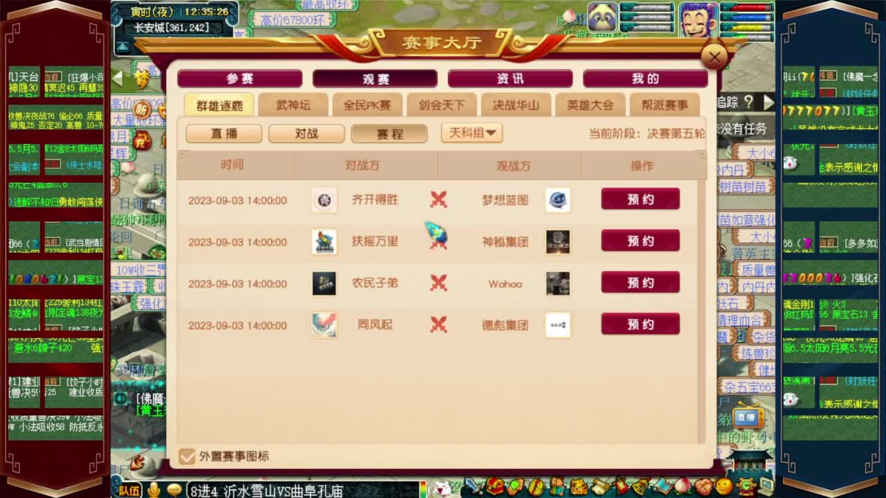 群雄逐鹿淘汰赛 第5段