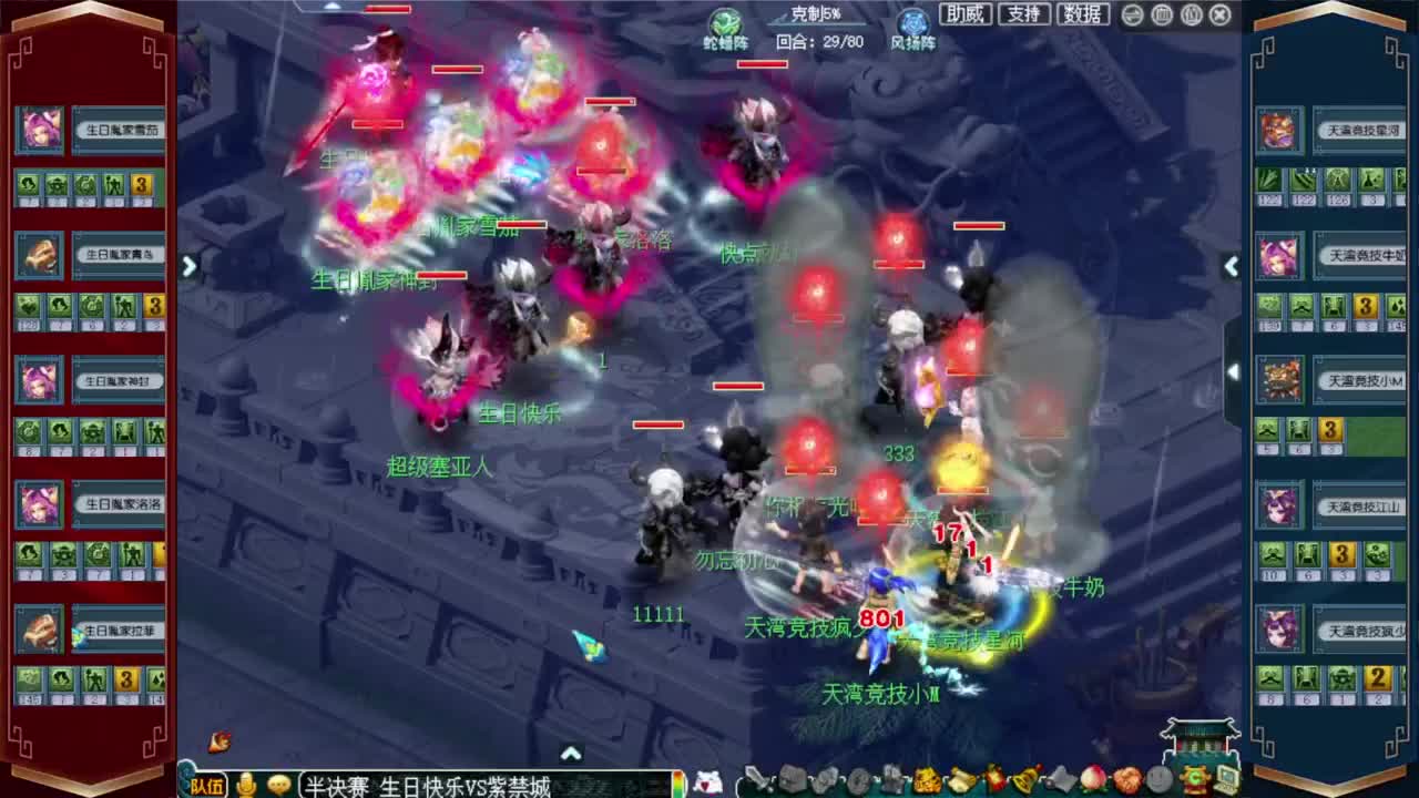 群雄逐鹿淘汰赛 第9段