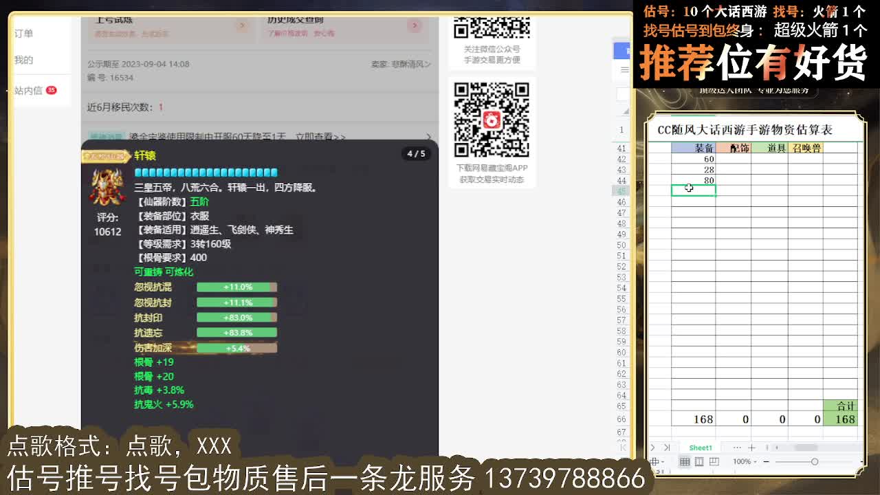 第一估价出号师 龙战半血算我输 第5段