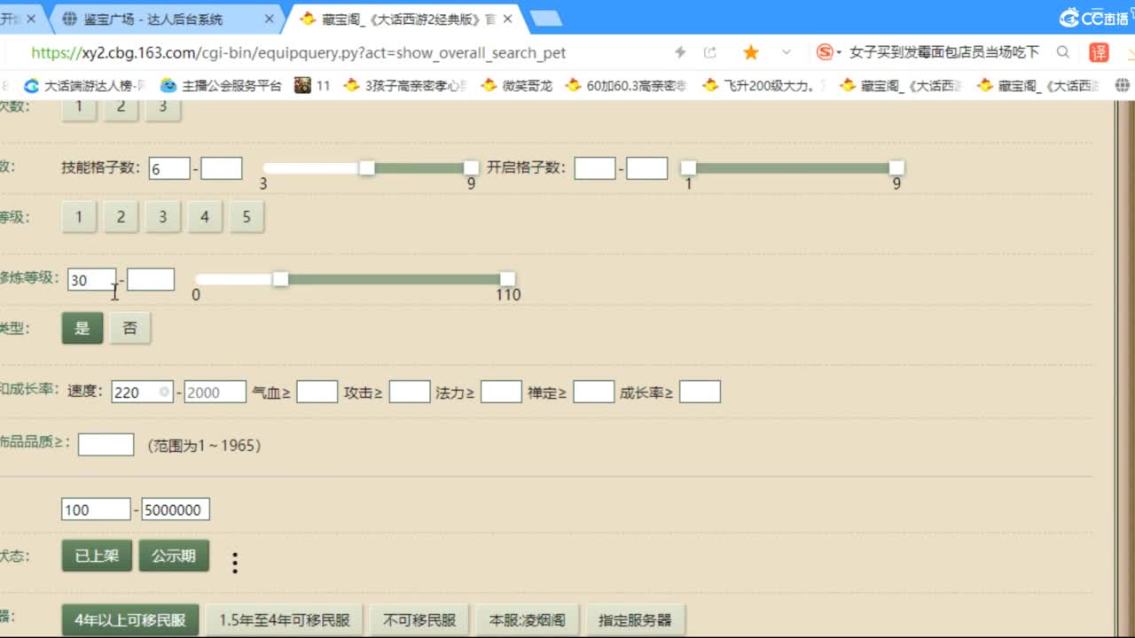 估价配装专业负责的主播 第1段