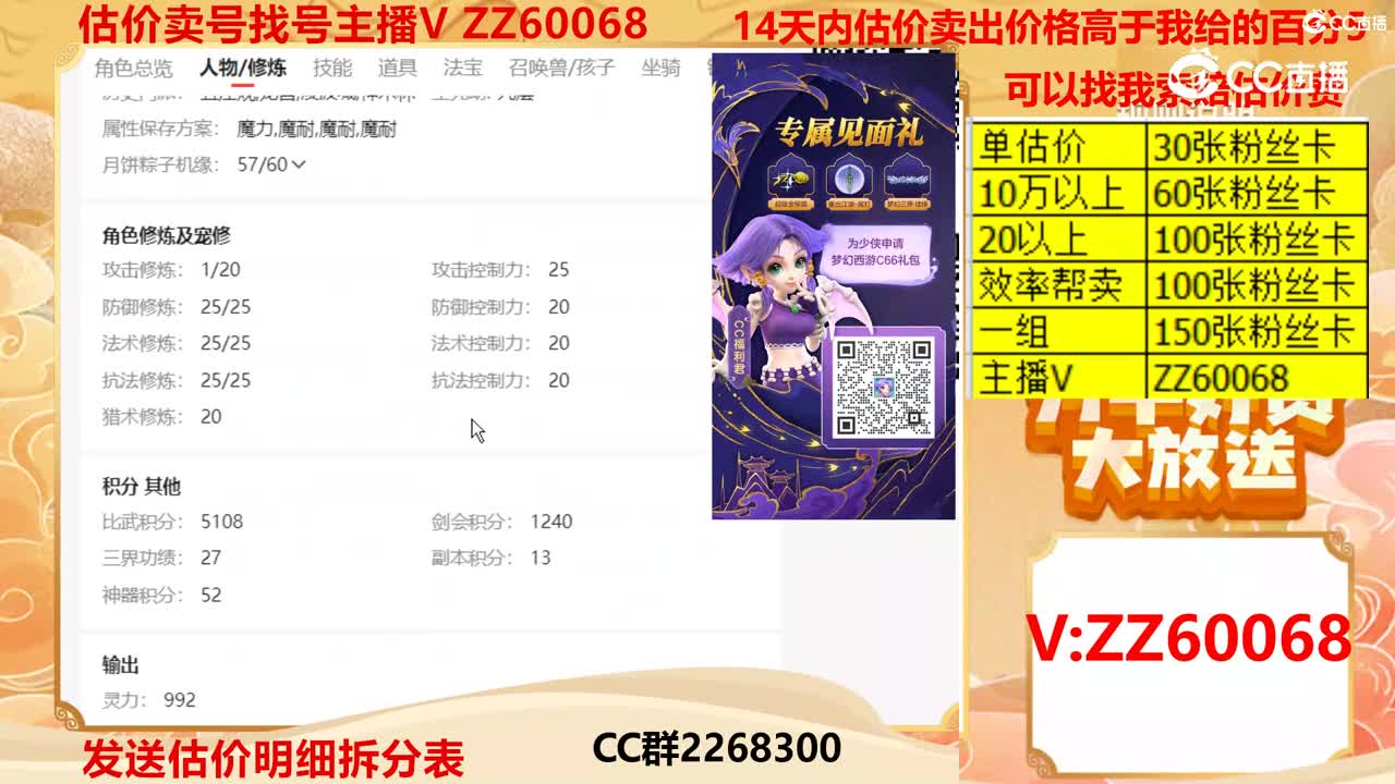【主播点评】58851888