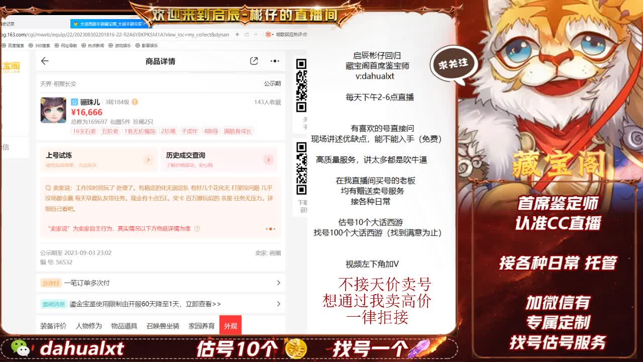 藏宝阁估号 第1段