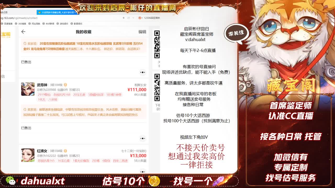 藏宝阁估号 第2段
