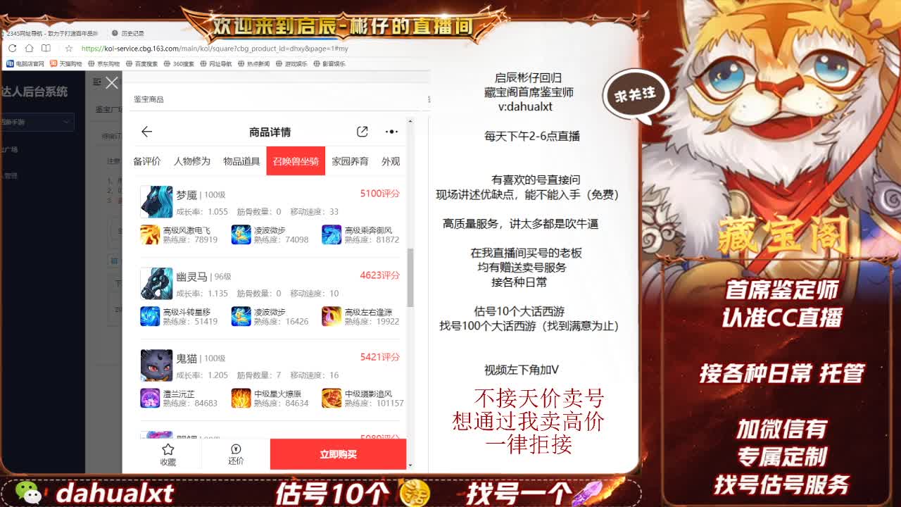 藏宝阁估号 第3段