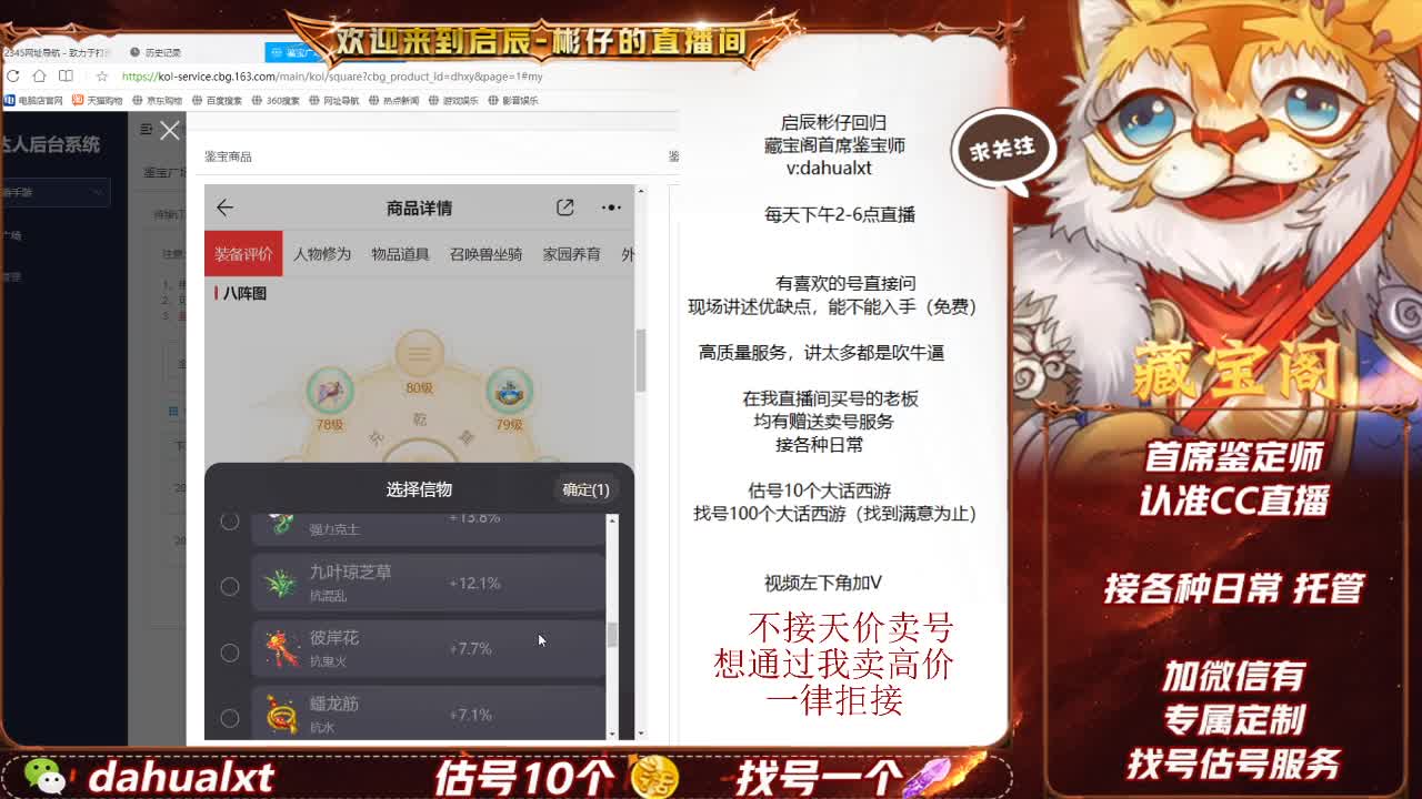 藏宝阁估号 第5段