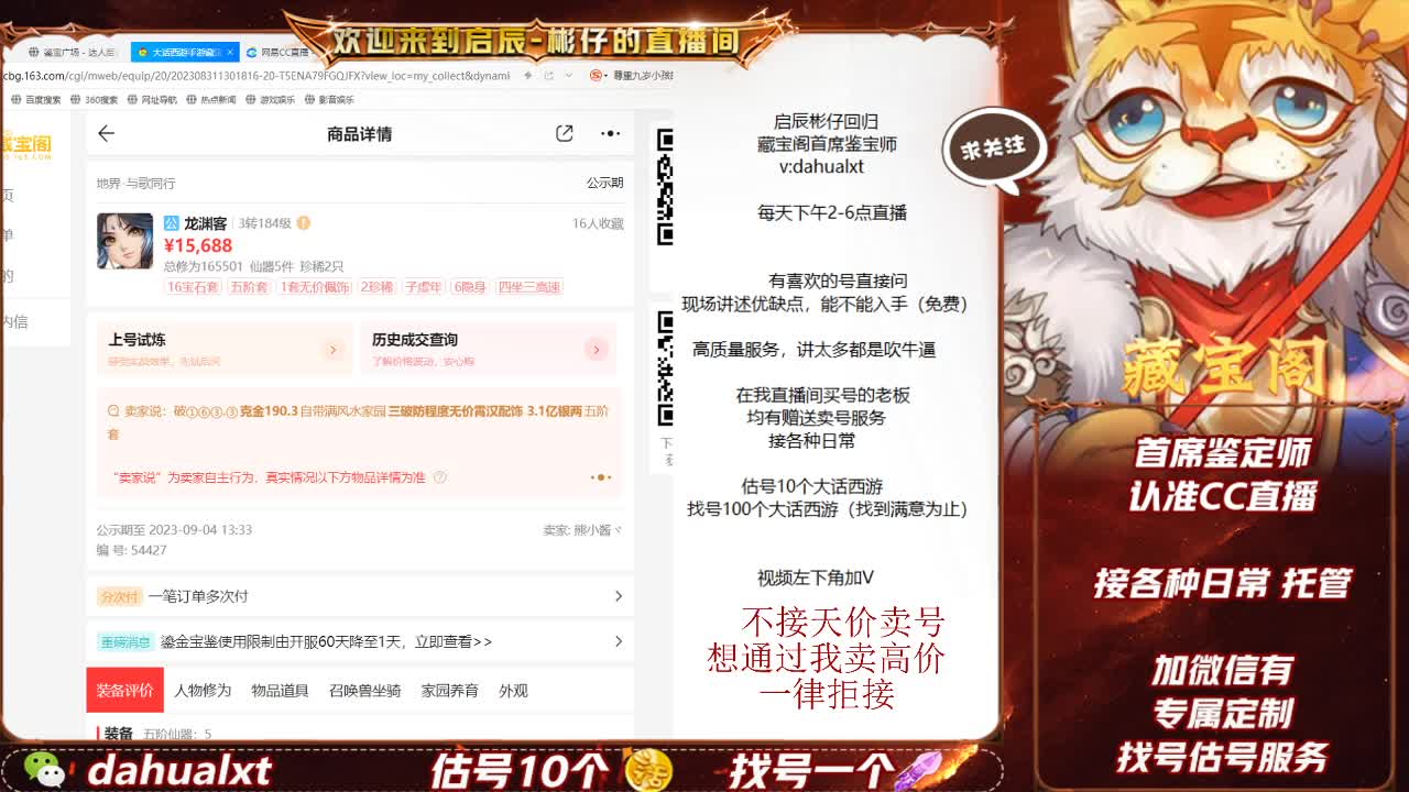 藏宝阁估号 第6段
