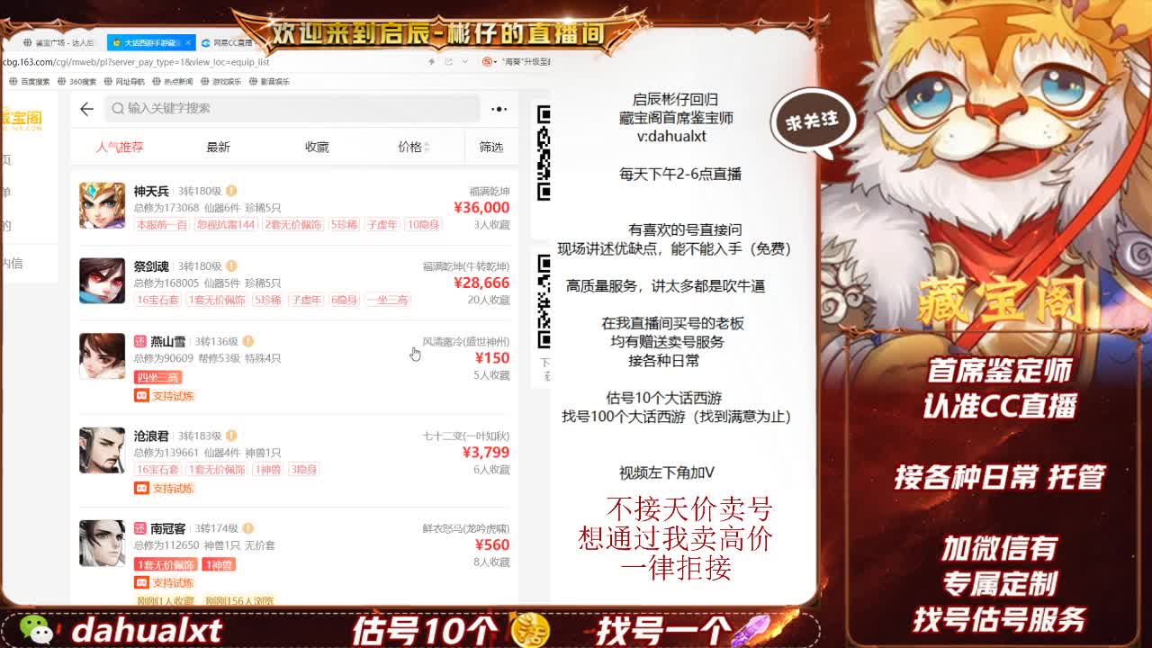 藏宝阁估号 第7段