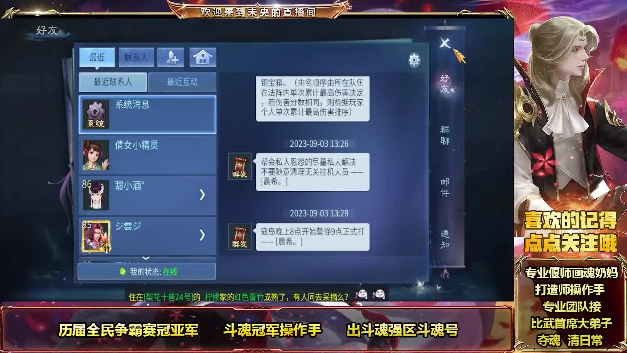 倩女最强团队接各种 第1段