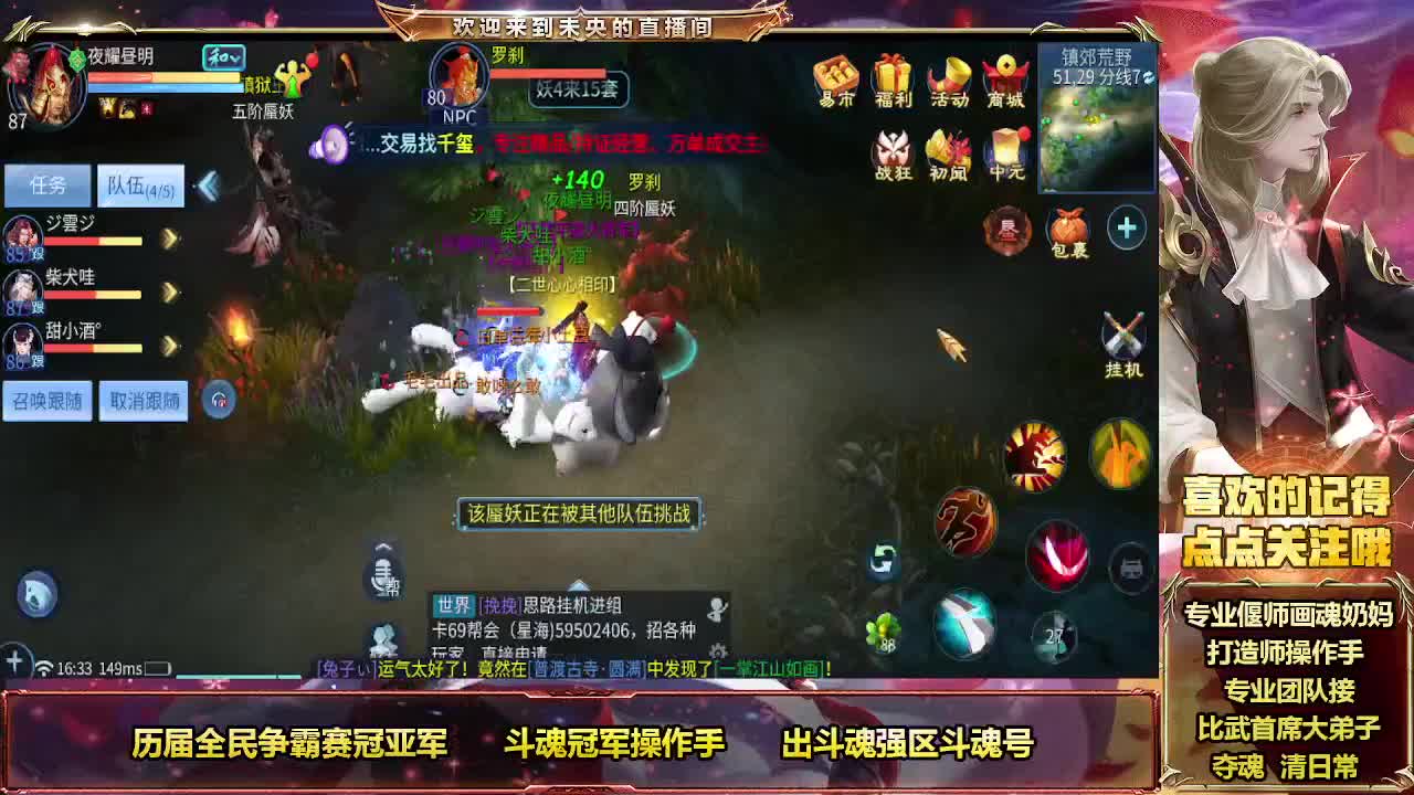 倩女最强团队接各种 第7段
