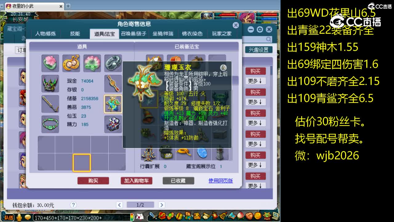 【主播点评】神木林