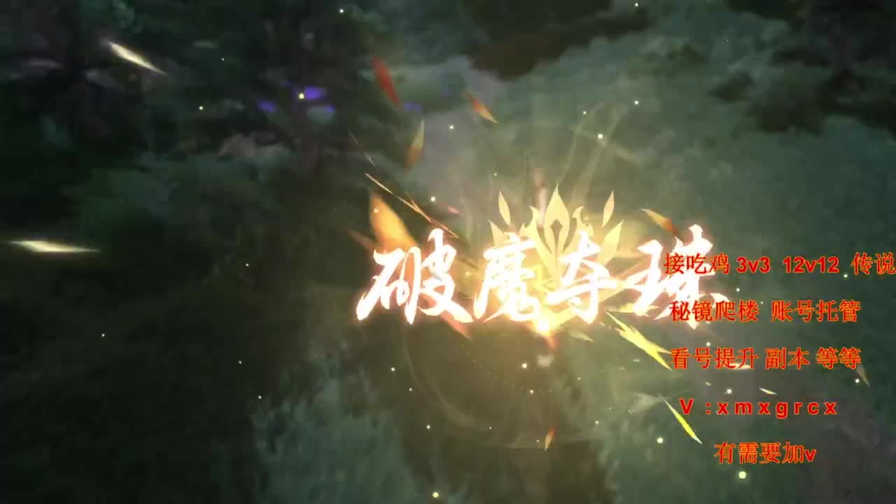 看号提升pk副本任务 第5段
