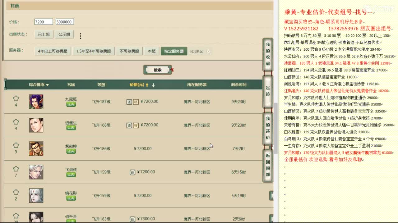 乘黄-专业估价代卖-组号-单号-找号 第3段