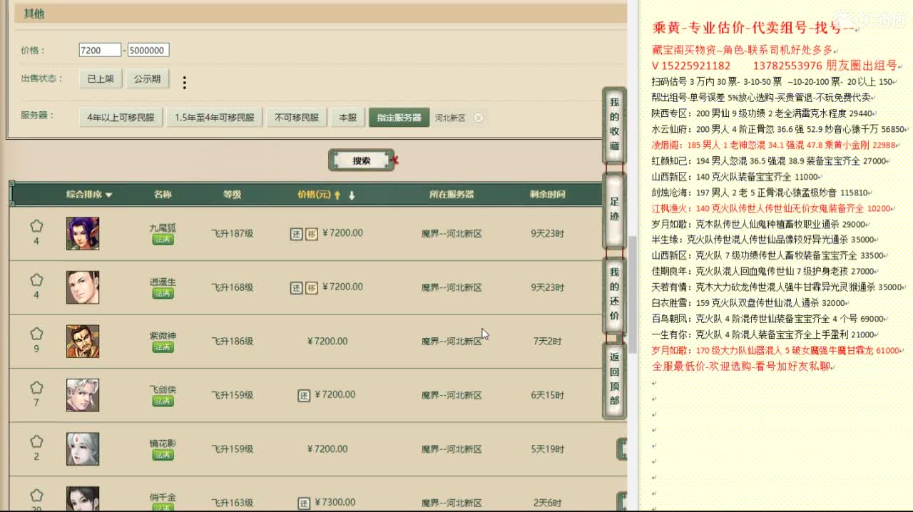 乘黄-专业估价代卖-组号-单号-找号 第4段