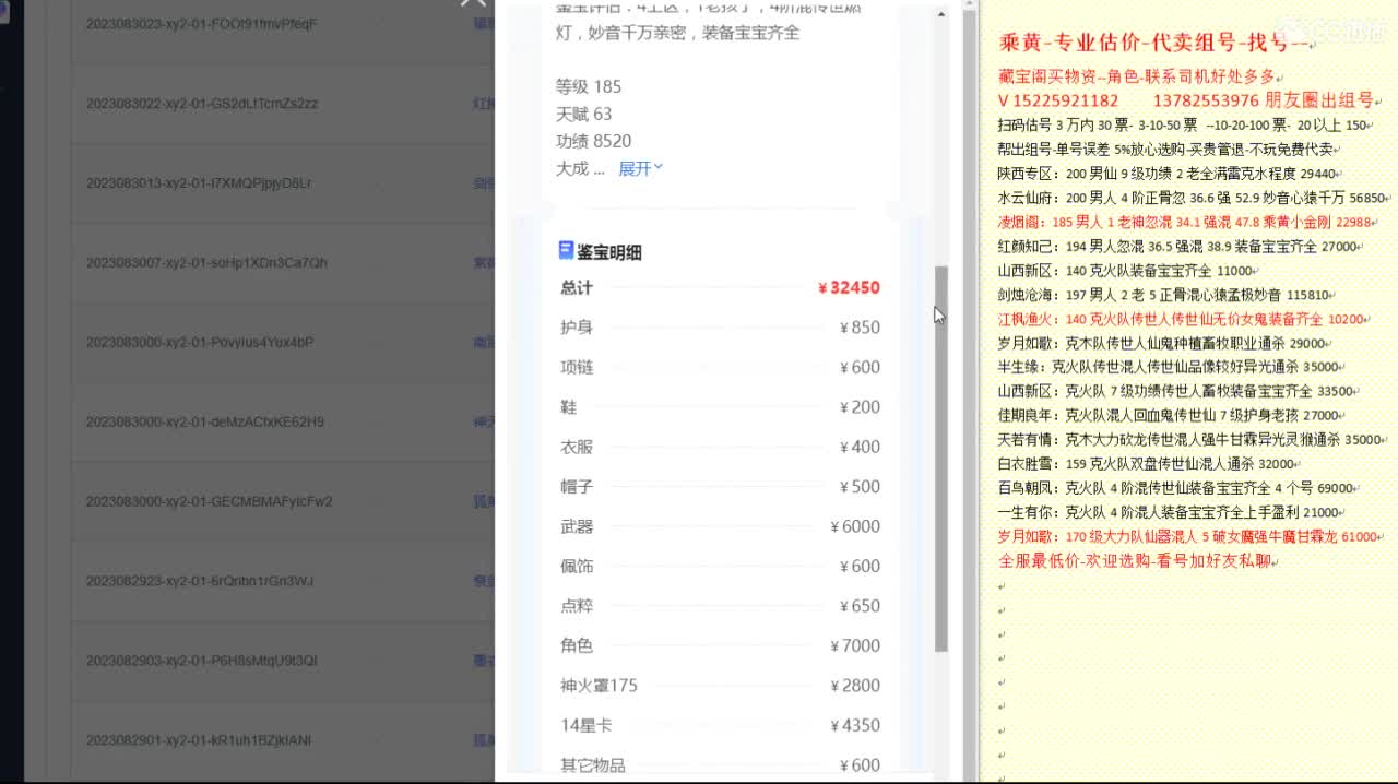 乘黄-专业估价代卖-组号-单号-找号 第7段