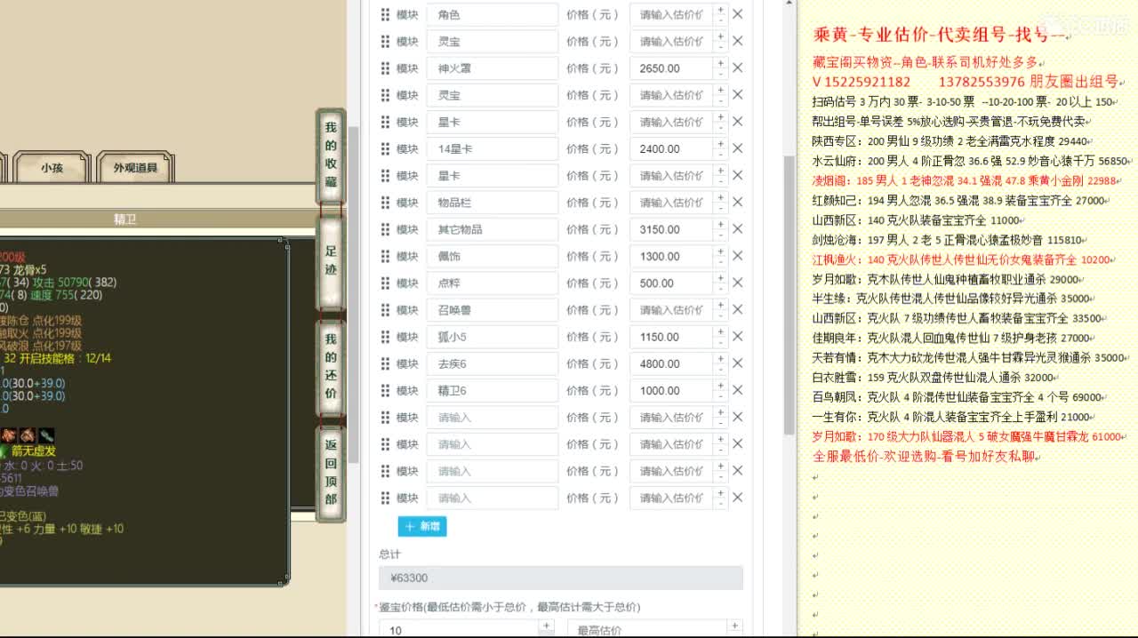 乘黄-专业估价代卖-组号-单号-找号 第8段