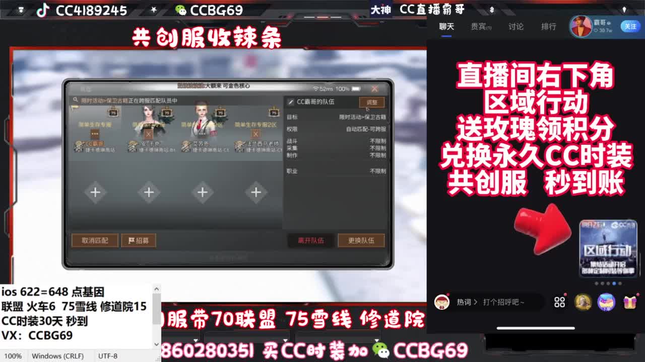 共创服CC秒到带联盟 第3段