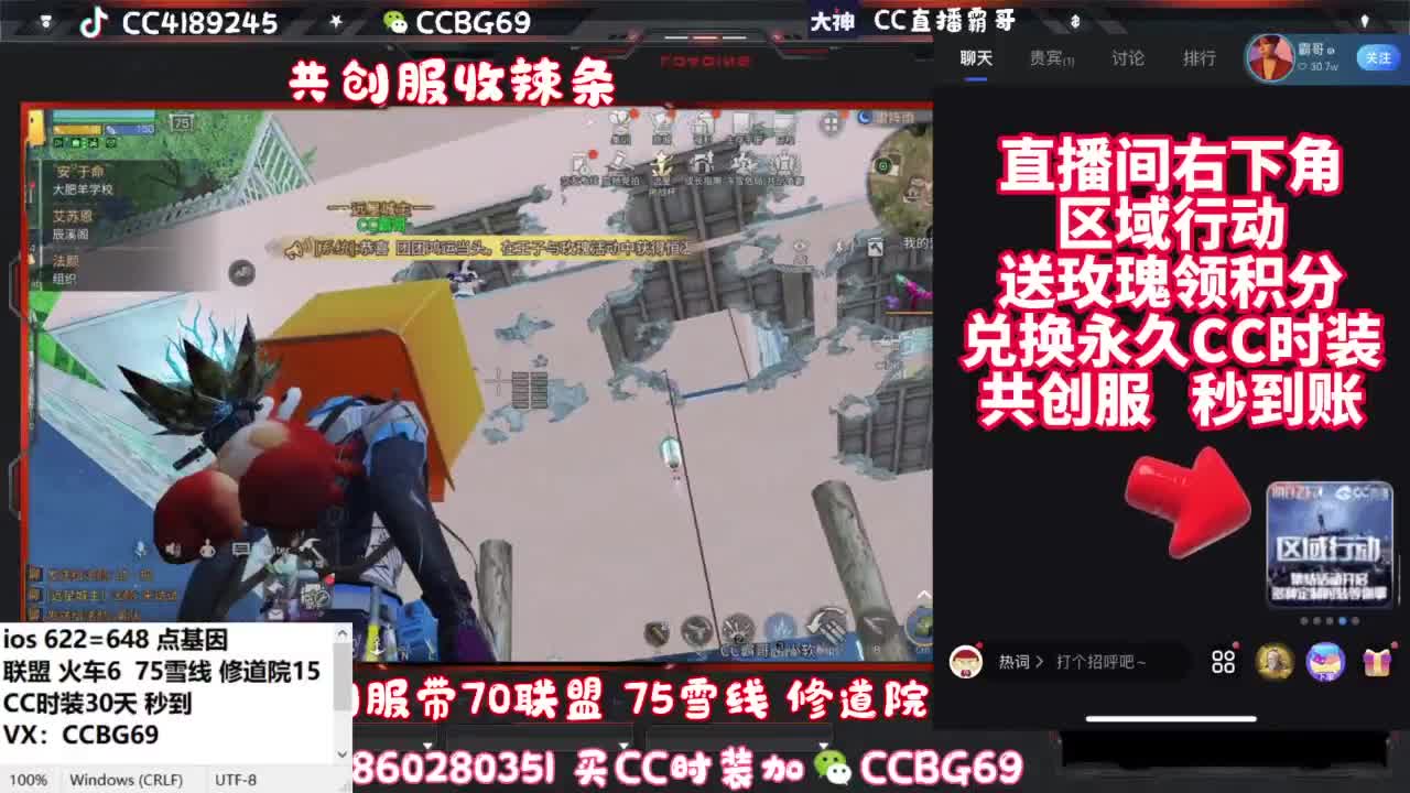 共创服CC秒到带联盟 第5段
