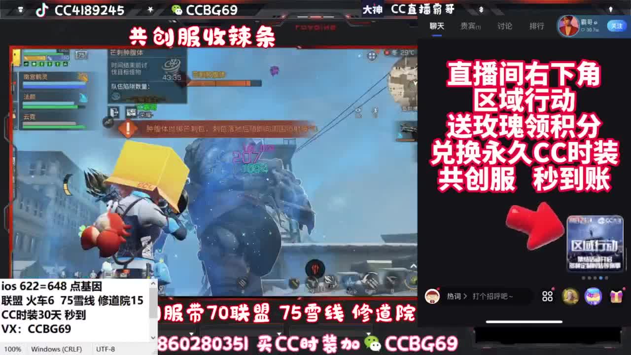 共创服CC秒到带联盟 第6段