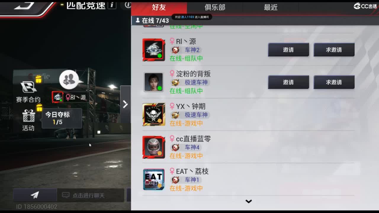 垫底上车神！ 第2段