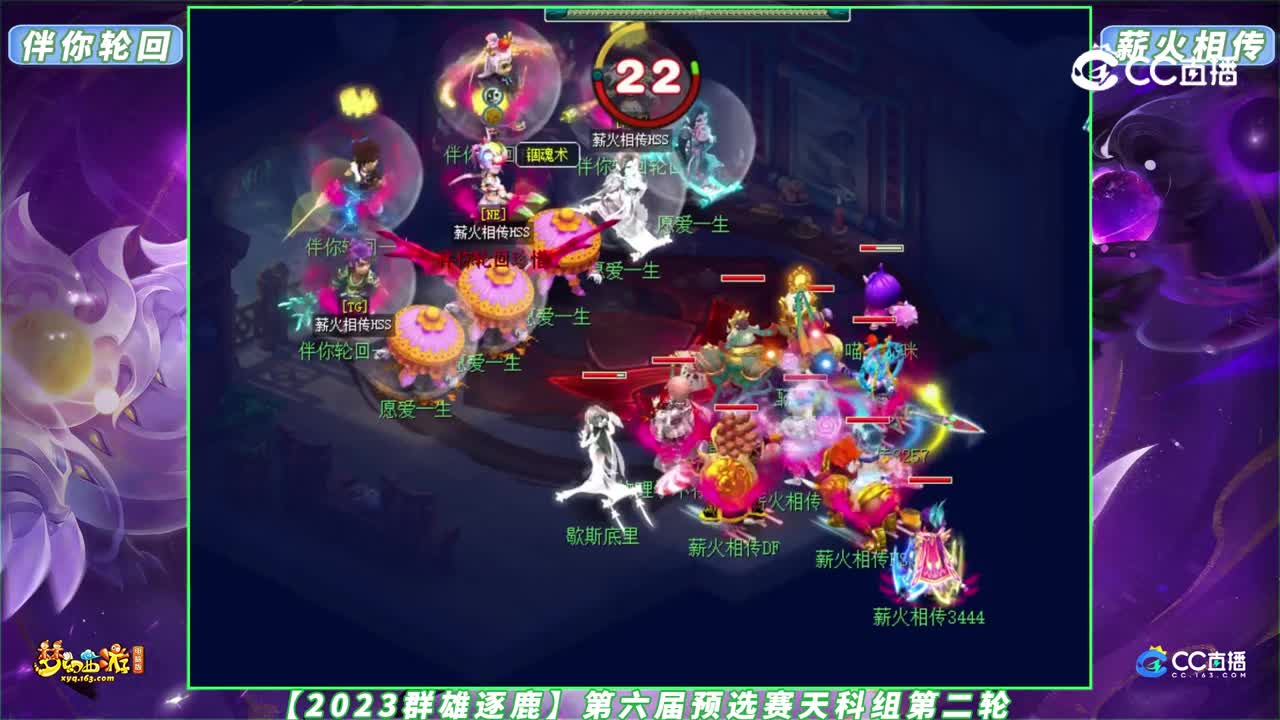 【2023群雄逐鹿】第六届预选赛天科组第二轮：薪火相传 VS 伴你轮回【CC情报站】