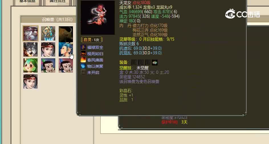 策马江湖飞升180级女魔10500