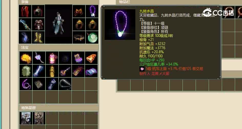 牛转乾坤飞升169级男鬼20000