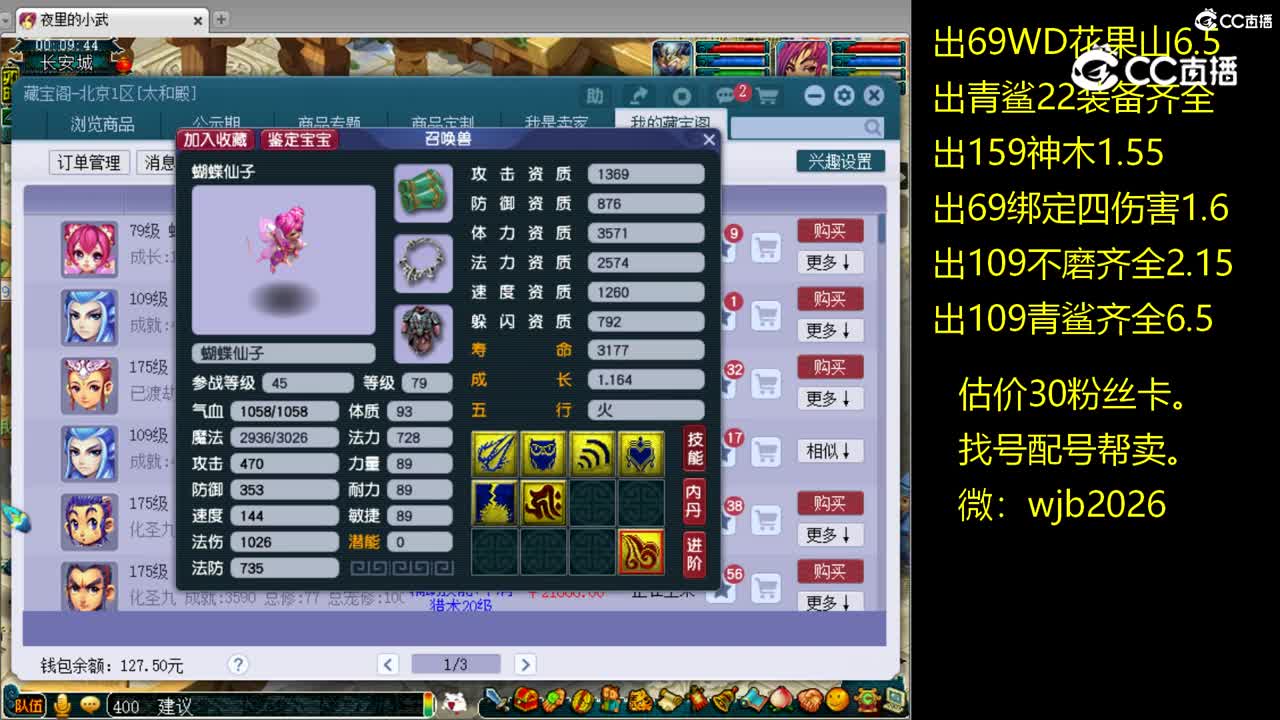 【主播点评】蝴蝶仙子