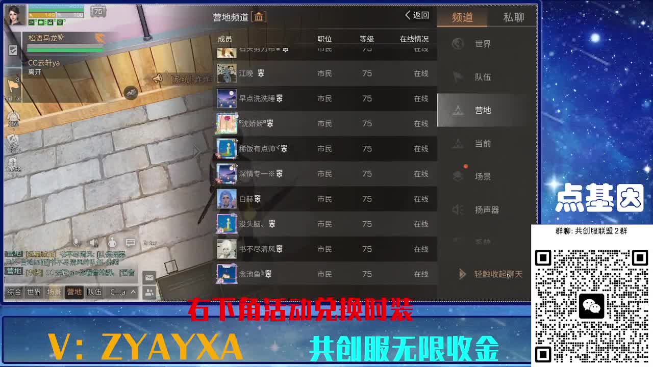 共创服时装兑换秒到！ 第2段