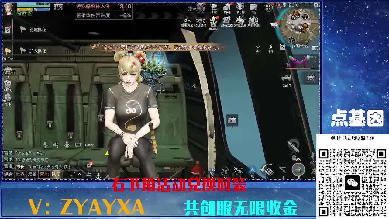 共创服时装兑换秒到！ 第8段