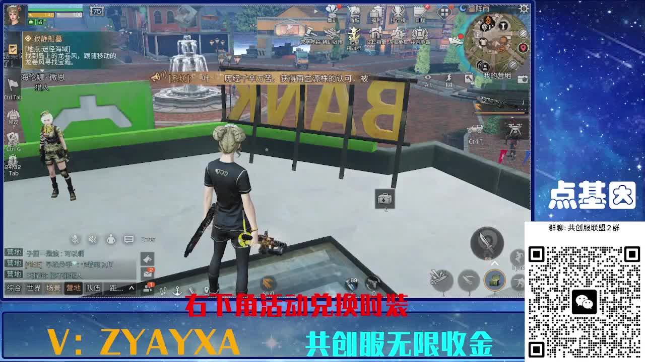 共创服时装兑换秒到！ 第11段