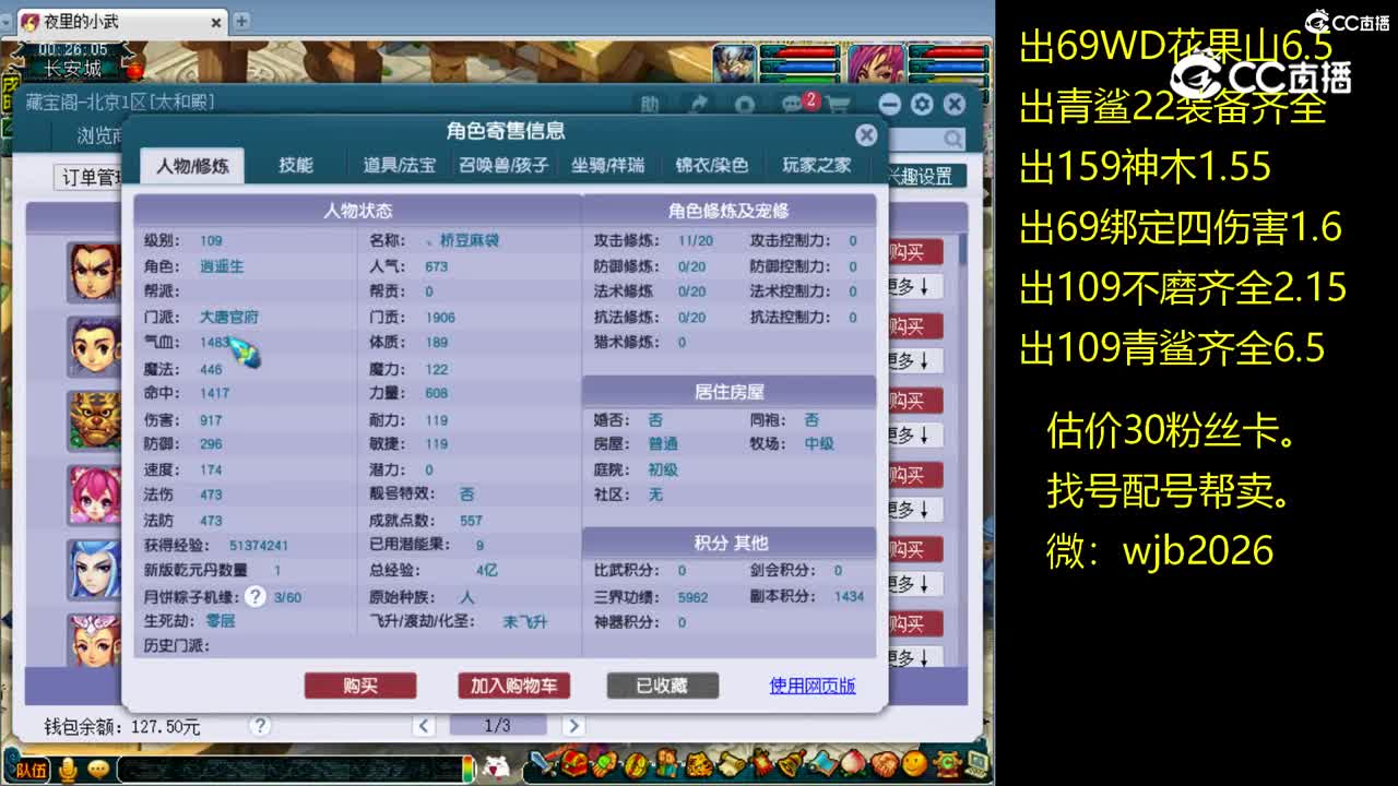 【主播点评】大唐官府